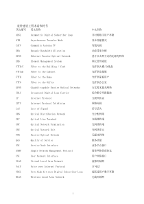 宽带建设工程术语和符号