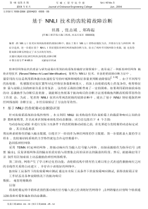 基于NNLI技术的齿轮箱故障诊断pdf