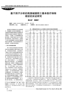 镇职工基本医疗保险现状的实证研究