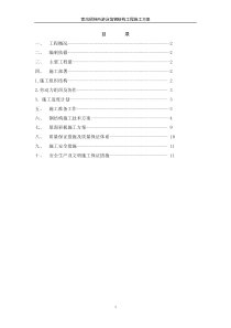 宽沟游泳馆钢结构施工方案