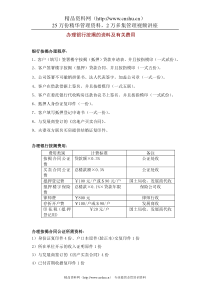 长春北奇星河湾银行按揭的程序及有关费用