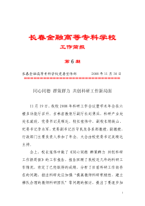 长春金融高等专科学校