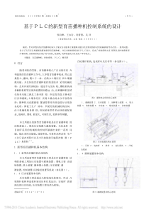 基于PLC的新型育苗播种机控制系统的设计_张向峰pdf