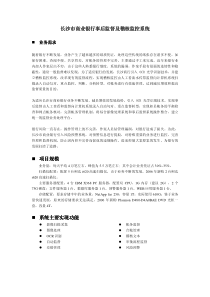 长沙市商业银行事后监督及稽核监控系统项目规模系统主要实现