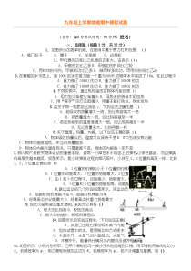 苏科版2016九年级上学期期中考试物理试题及答案