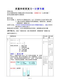 密度专题分类习题