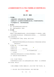 密度导学案新人教版