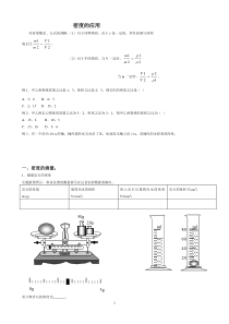 密度的应用