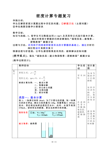 密度计算专题复习