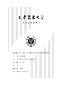 基于S7-300PLC的PID单闭环控制系统仿真