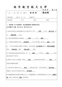 密码学模拟题3