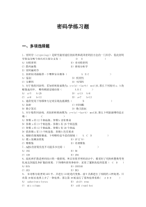 密码学练习题__zc