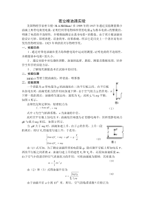 密立根油滴实验指导书