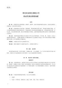 阳光农业相互保险公司机动车保险条款