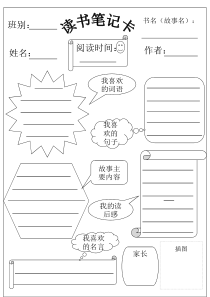 读书笔记卡(新)