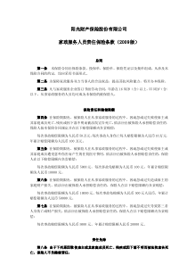 阳光财产保险股份有限公司