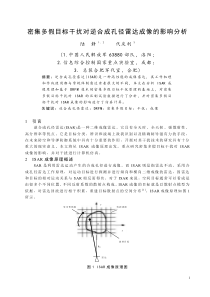 密集多假目标干扰对逆合成孔径雷达成像的影响分析