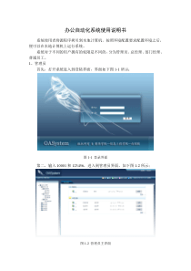 基于SSH框架的办公自动化系统使用说明书