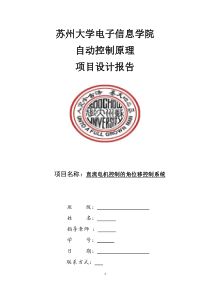 基于STC89C52单片机的直流电机角位移控制(自动控制课程设计)