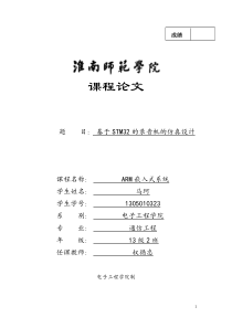 基于STM32的录音机的仿真设计