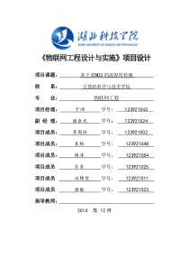 基于STM32的温湿度监测