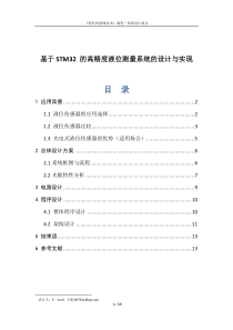 基于STM32的高精度液位测量系统的设计与实现—传感器系统设计