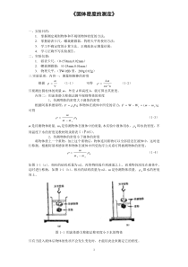 密度的测定的实验报告