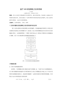 基于SVR的短期电力负荷预测