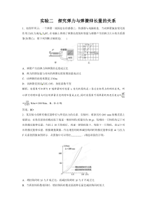 实验二探究弹力与弹簧伸长量的关系