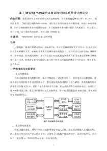 基于TMP87P809N的家用电器远程控制系统的设计的研究