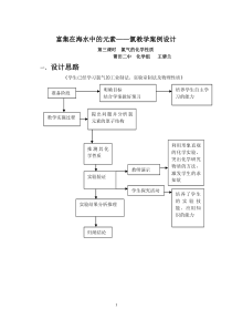 富集在海水中的元素氯教学案例设计