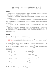 寒假专题(一)分数的简便计算