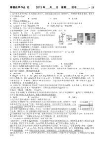 寒假化学作业12-2答案