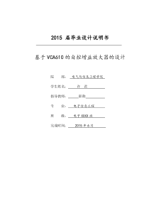 基于VCA610自动增益放大器的设计