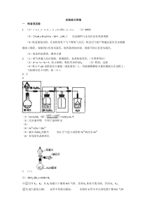 寒假高三教材实验部分答案