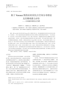 基于Voronoi图的农村居民点空间分布特征及其整理潜力评价以福建省德化县为例