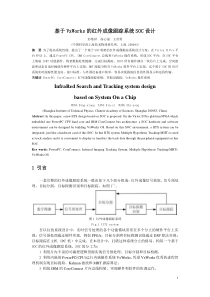 基于VxWorks的红外成像跟踪系统SOC设计