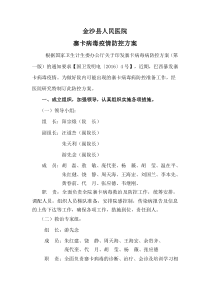 寨卡病毒防控方案