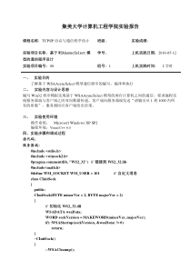 基于WSAAsyncSelect模型的通信程序设计