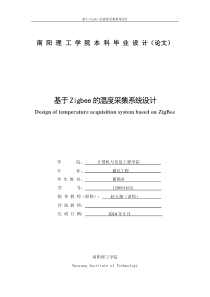 基于ZigBee的温度采集系统设计