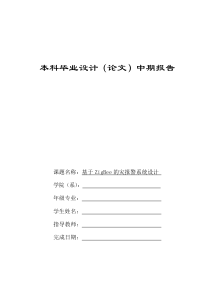 基于ZigBee的火灾报警系统设计-中期报告