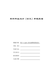 基于ZigBee的火灾报警系统设计-开题报告