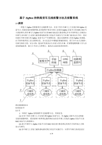 基于ZigBee的铁路货车无线报警方法及报警系统