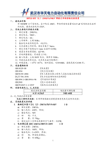 对300MW以下发电机调感式串联谐振试验装置技术方案