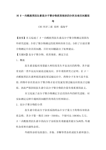 对β-内酰胺类抗生素高分子聚合物质控现状的分析及相关问题思