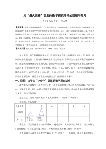 对“搭火柴棒”引发的数学探究活动的回顾与思考