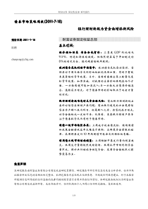 陈鹏_债券市场策略周报：银行理财新规为资金面增添新风险_XXXX-