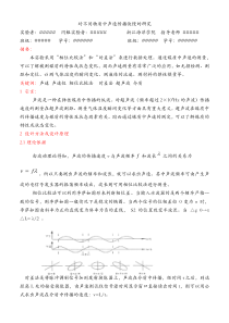 对不同物质中声速传播快慢的研究