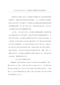 对个体工商户进行行劳动保障监察政处罚的探讨