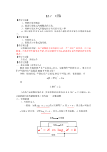 对数教案